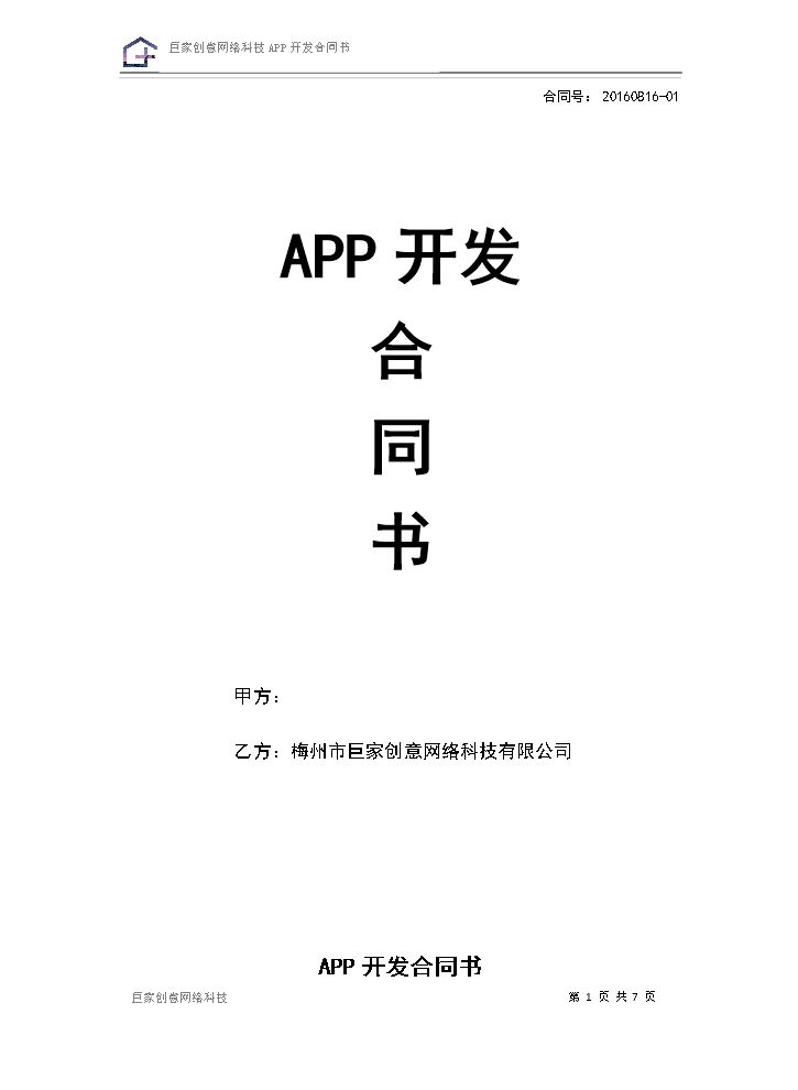APP开发合同书.doc