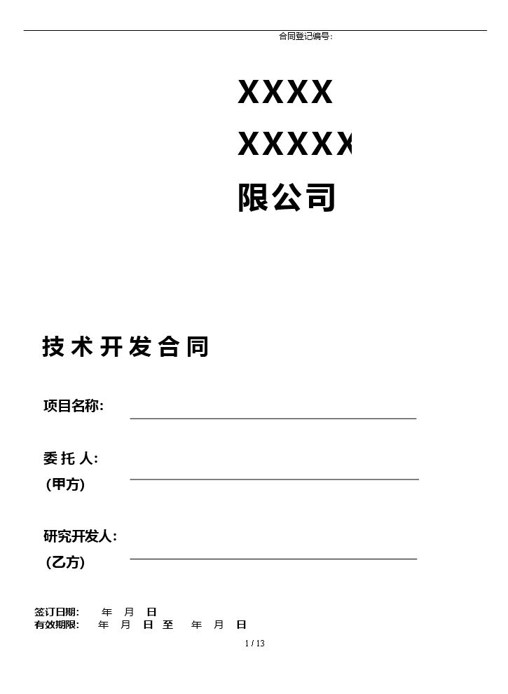 app开发合同.doc