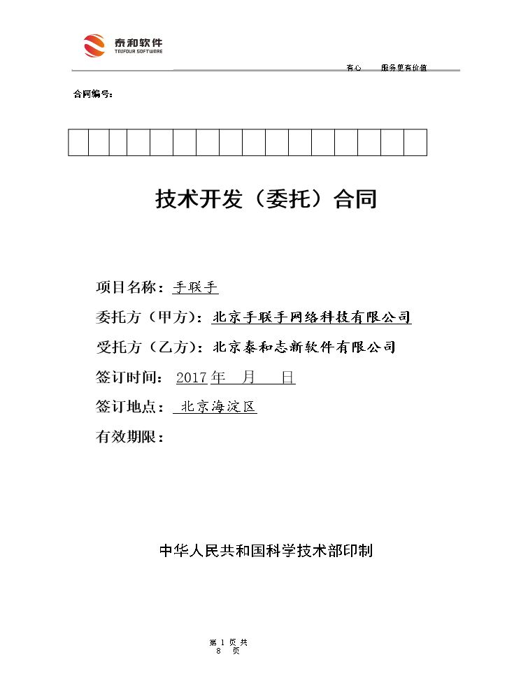 app项目开发合同.docx