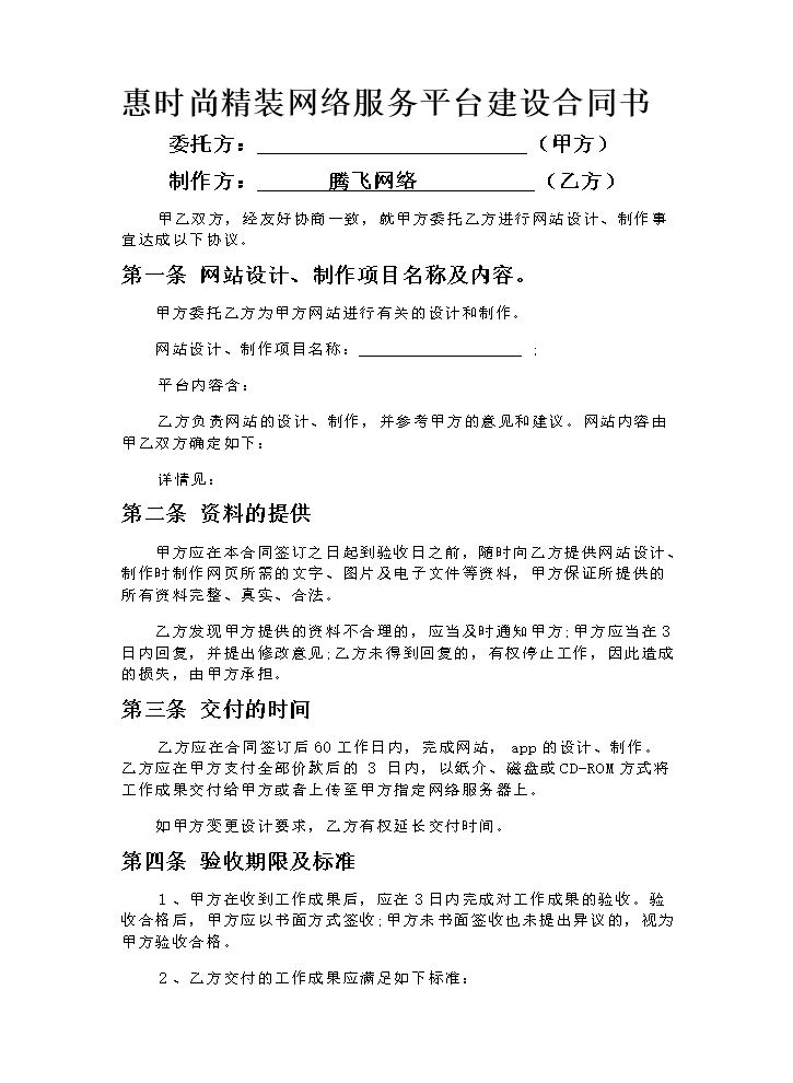 网站及手机app设计制作合同.doc
