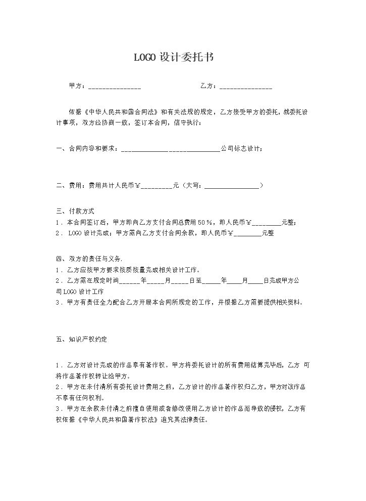 LOGO设计合同书.docx