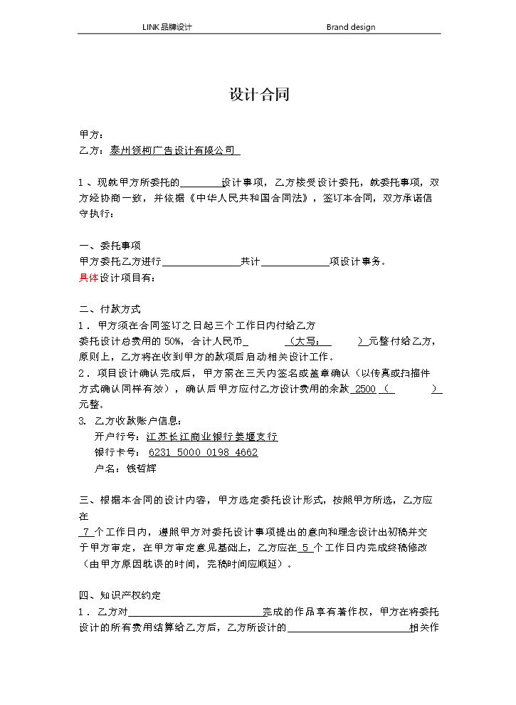 LOGO设计合同标准.doc
