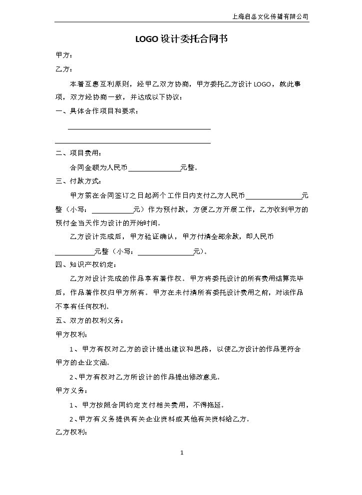 LOGO设计委托合同书.docx