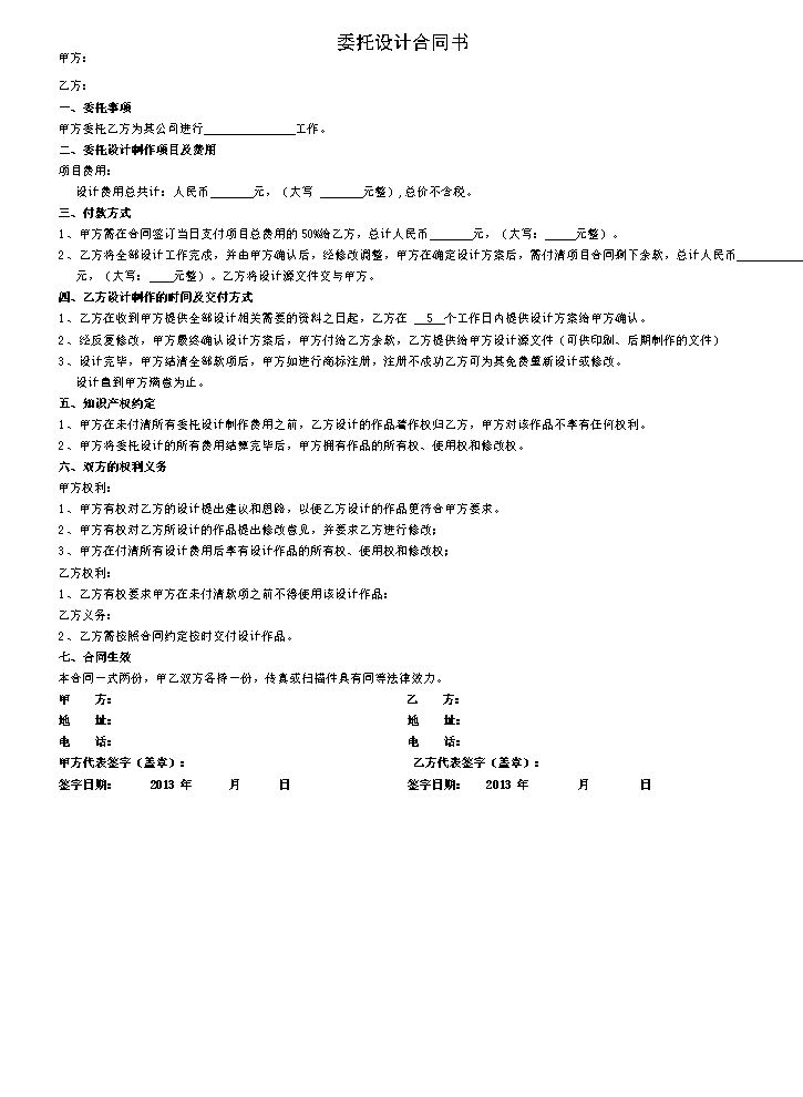 logo设计合同.doc