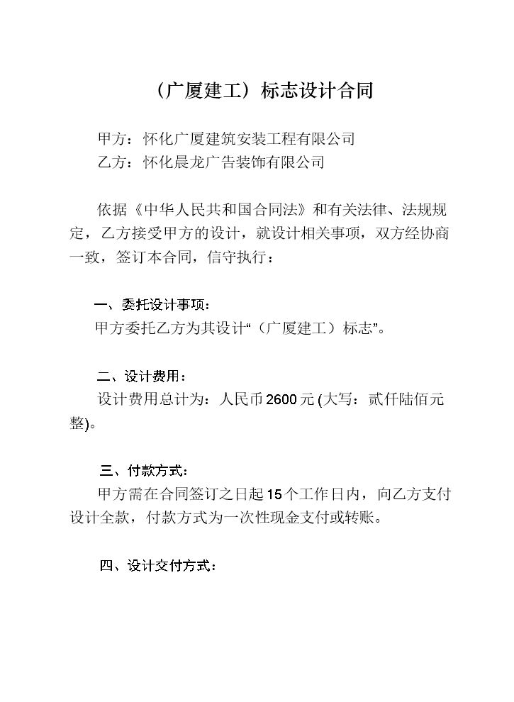 logo设计合同样板.doc