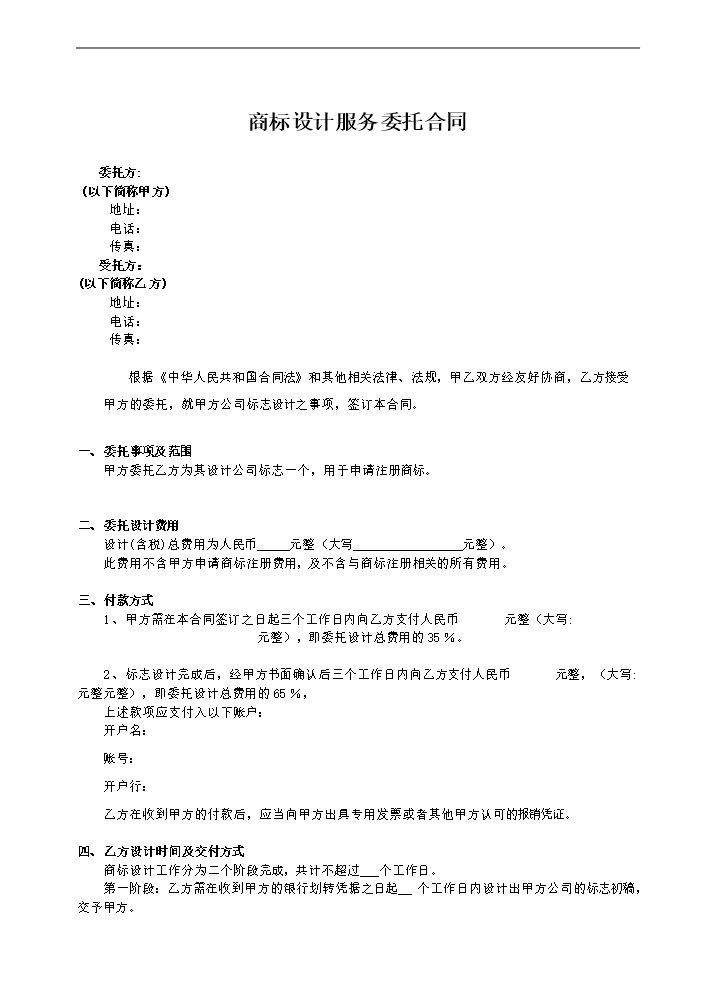 商标设计合同.doc