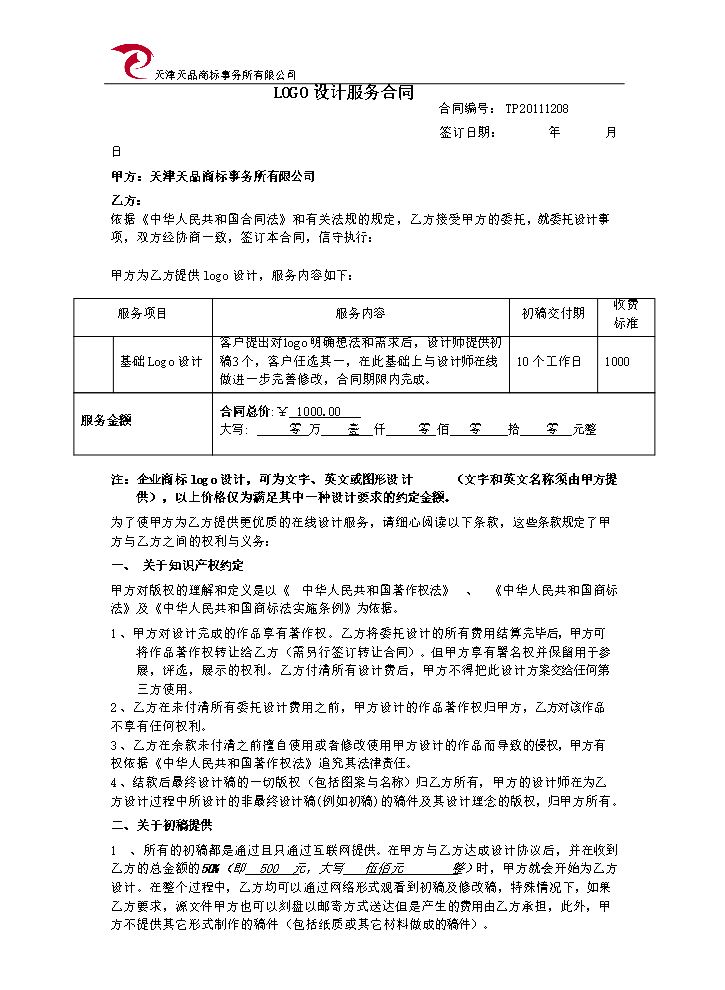 最新LOGO设计服务合同1.doc