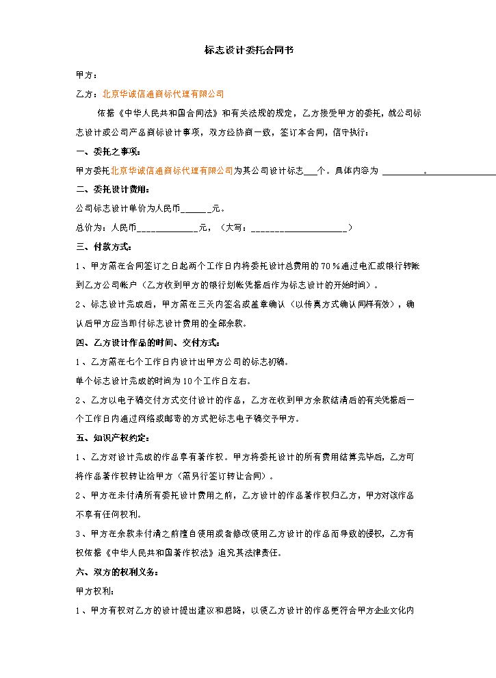 标志设计委托合同书.doc