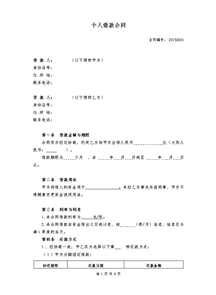 个人借款合同(详细版).doc