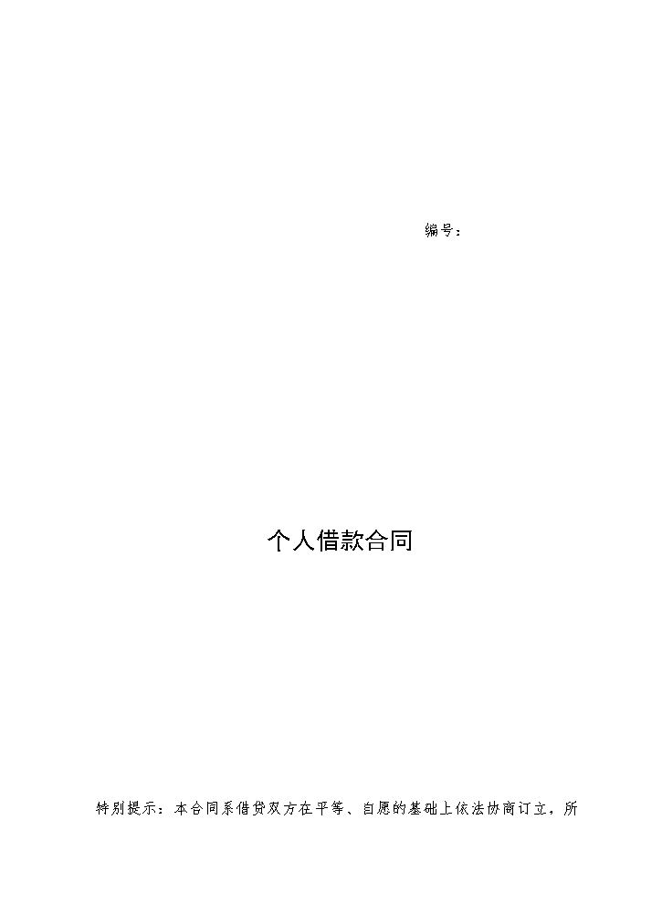 个人借款合同样本(23页).doc