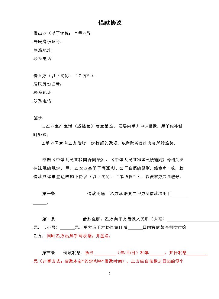 自然人间分期还款借款协议.doc