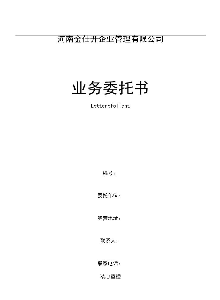 公司的代账协议模板合同.doc