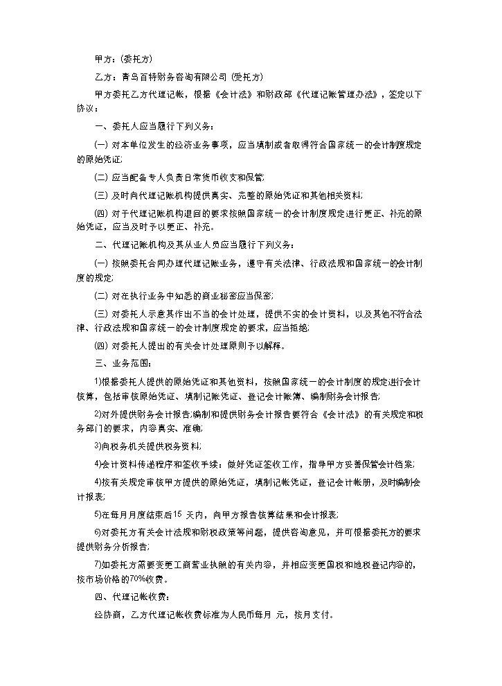 财务咨询公司合同范本.doc