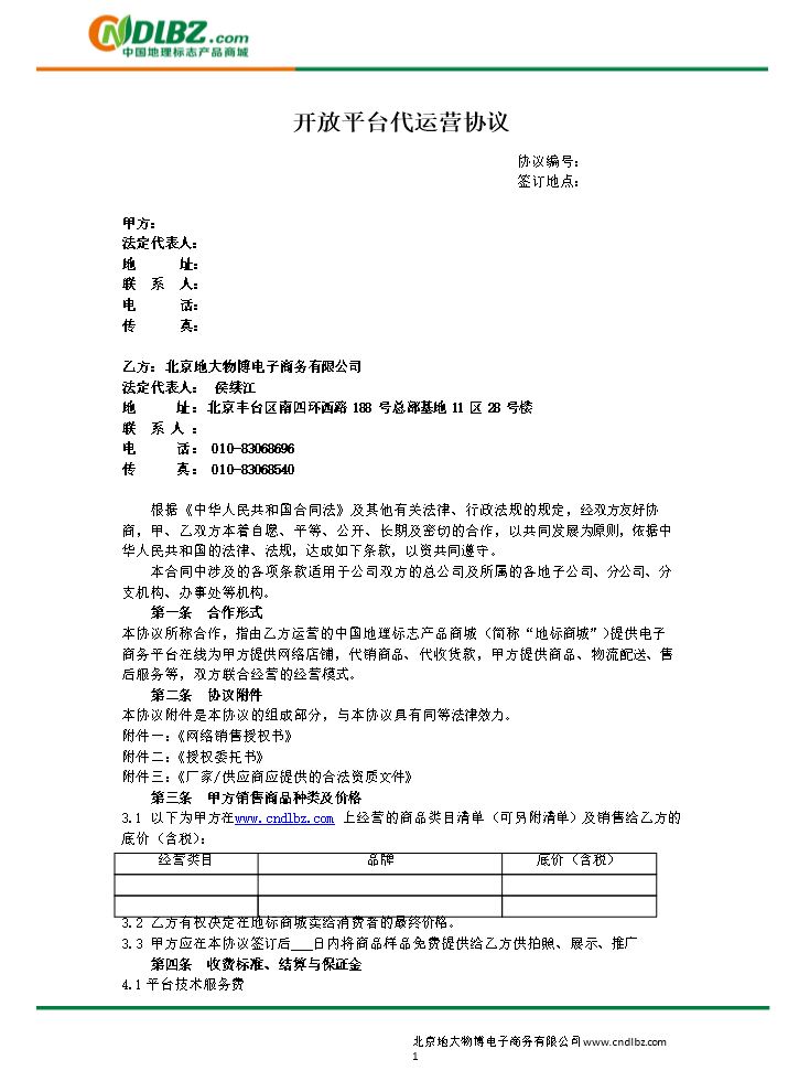 代运营协议(模板).docx