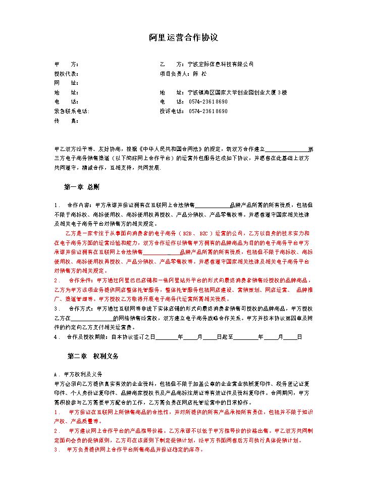 代运营协议.doc