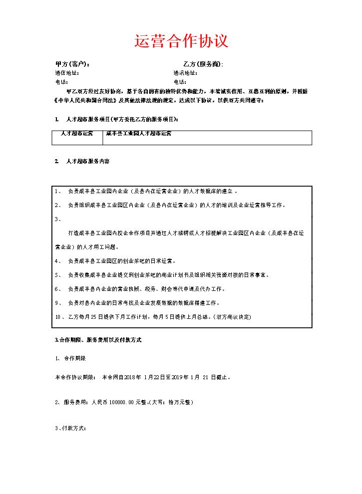 代运营合作协议.docx