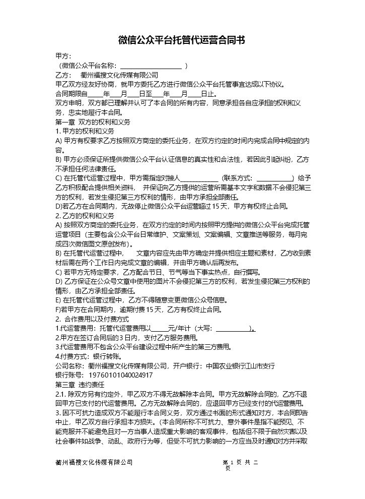 代运营合同范本.docx