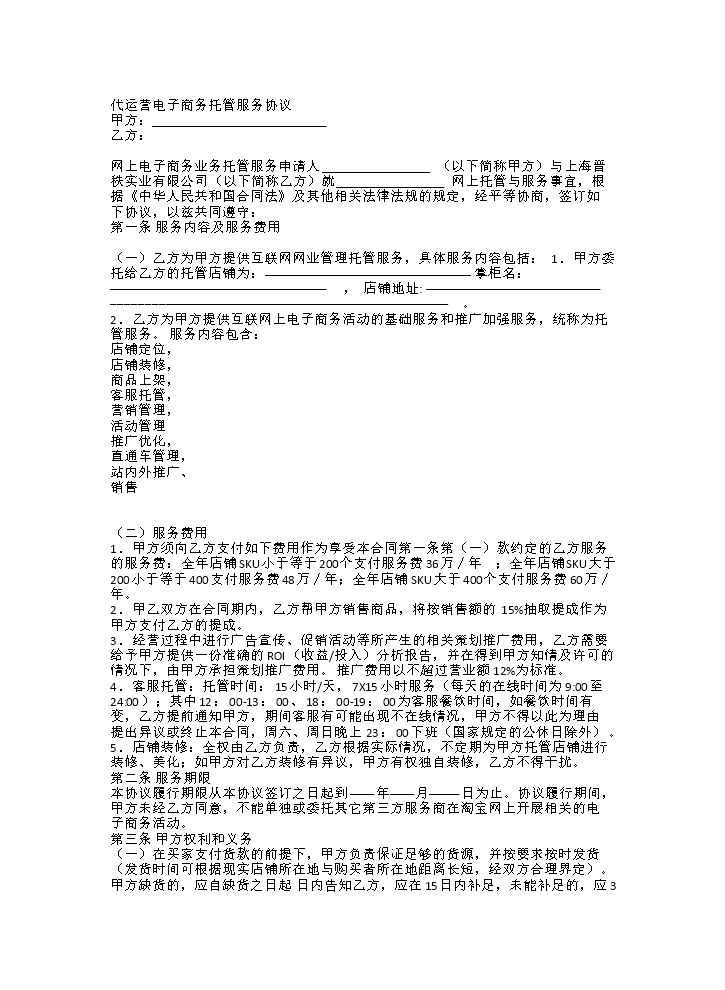 基础代运营合同1.docx
