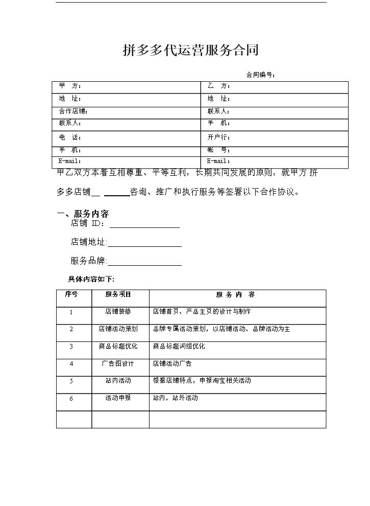 电商代运营合同.doc
