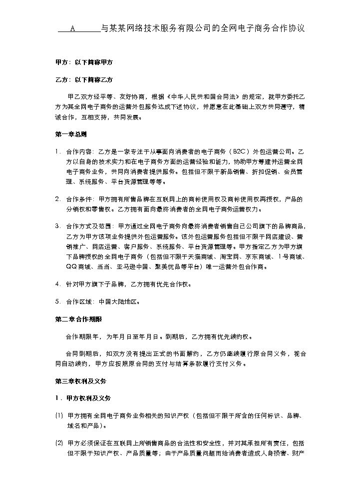 网站代运营合同模板.docx