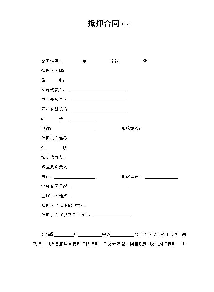 抵押合同（3）.doc