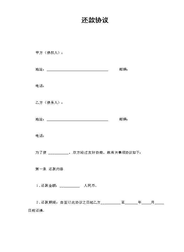 还款协议.doc