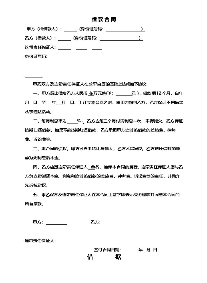 个人借款合同范本模板.doc