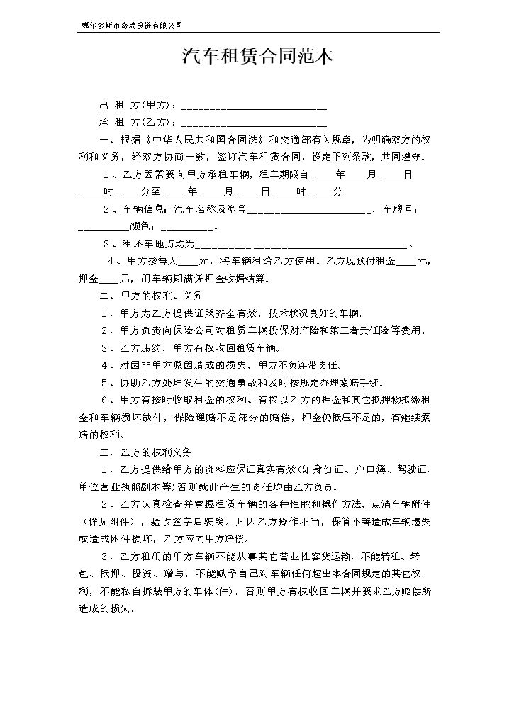 汽车租赁合同(最终版).doc