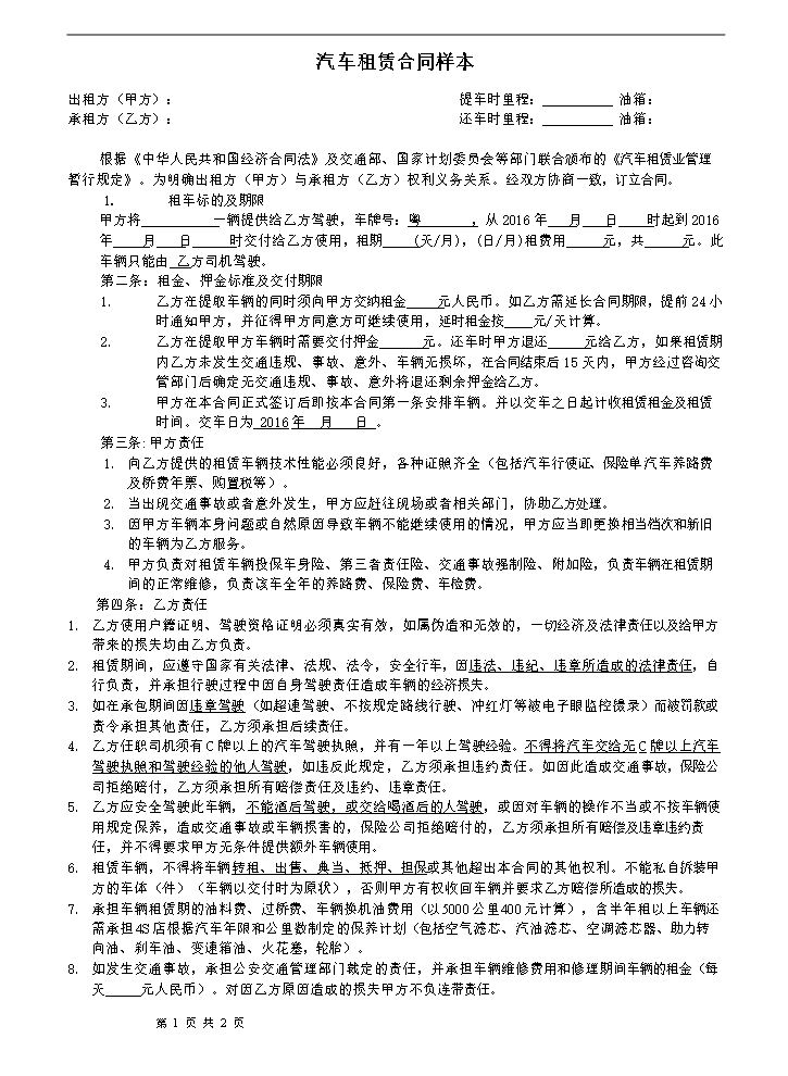 汽车租赁合同样本.doc