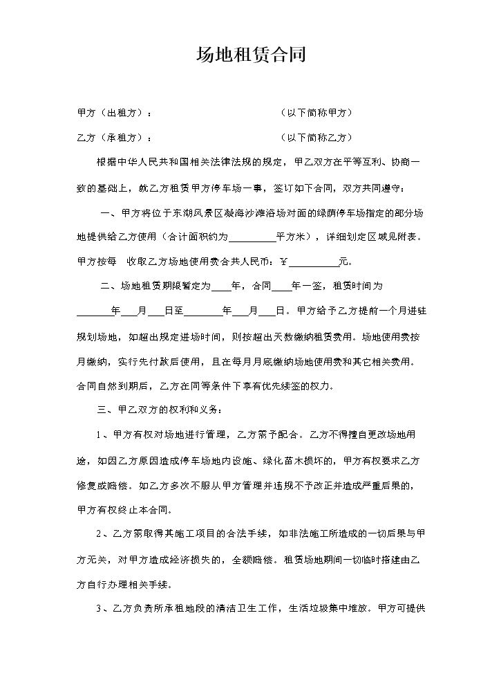 停车场场地租赁合同.doc