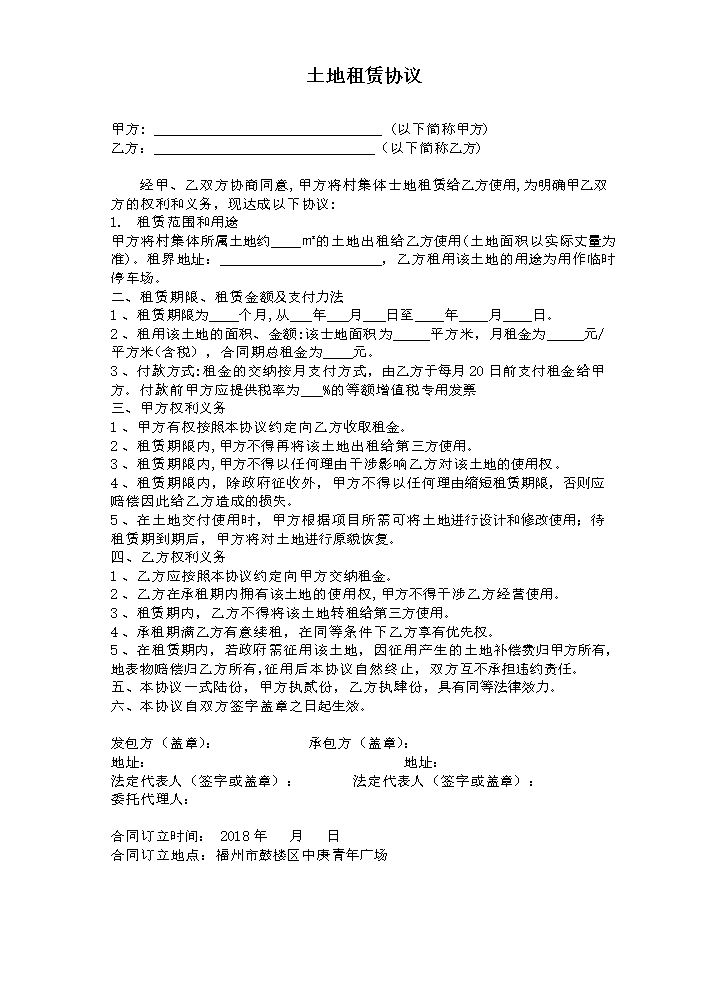 停车场租赁协议(1).docx
