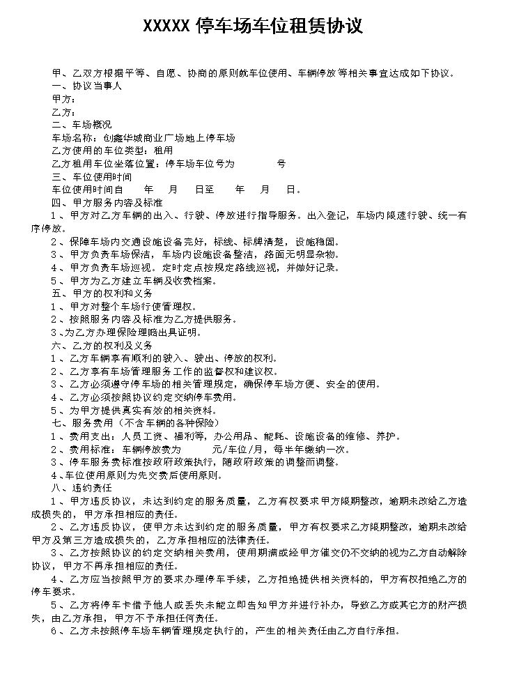 停车场租赁协议.docx