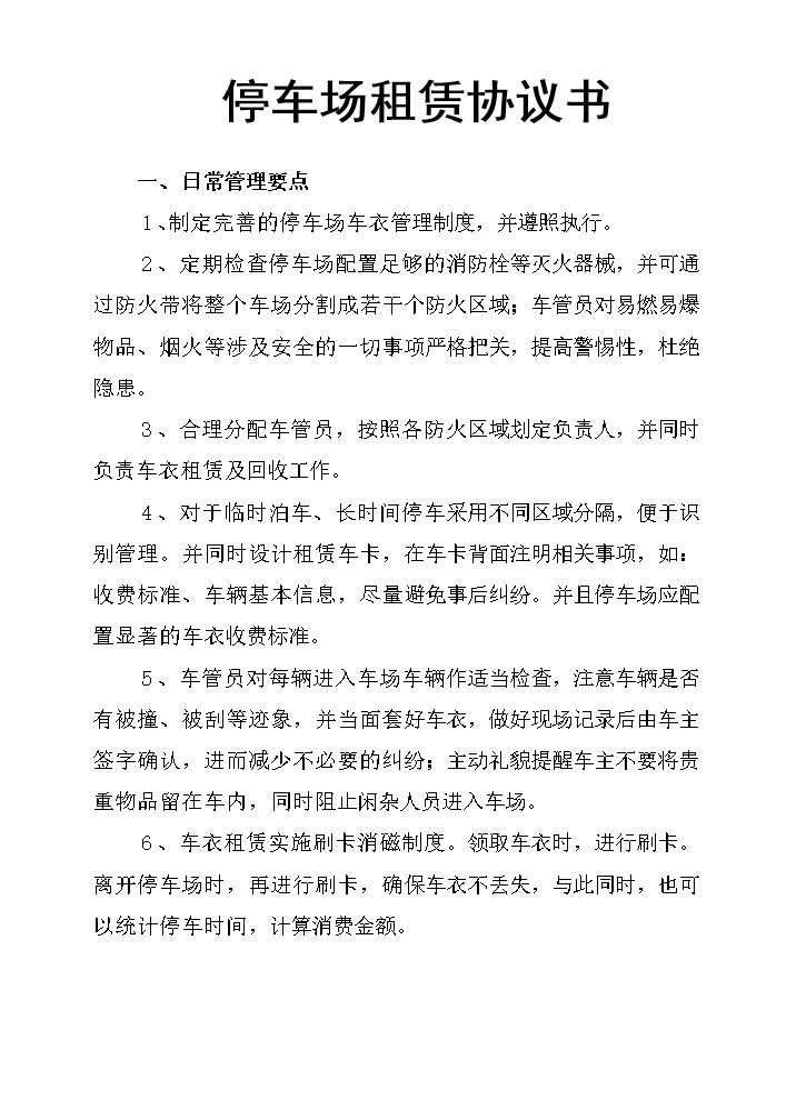 停车场租赁协议书.docx