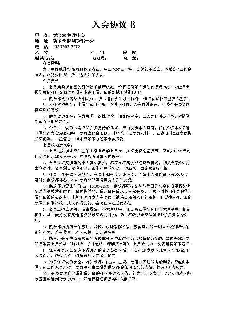 健身中心入会协议书.docx