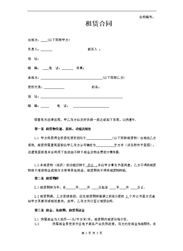 电子商务产业园-租赁合同.doc