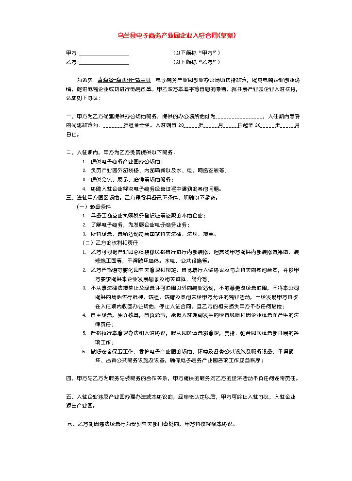 电子商务产业园企业入驻合同.docx