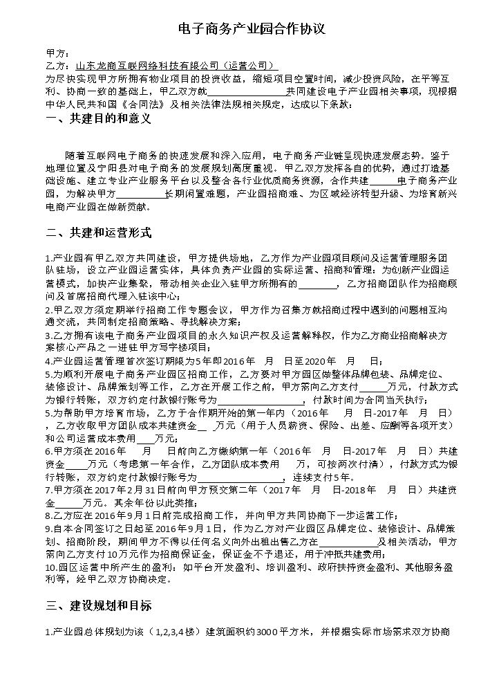 电子商务产业园合作协议.doc