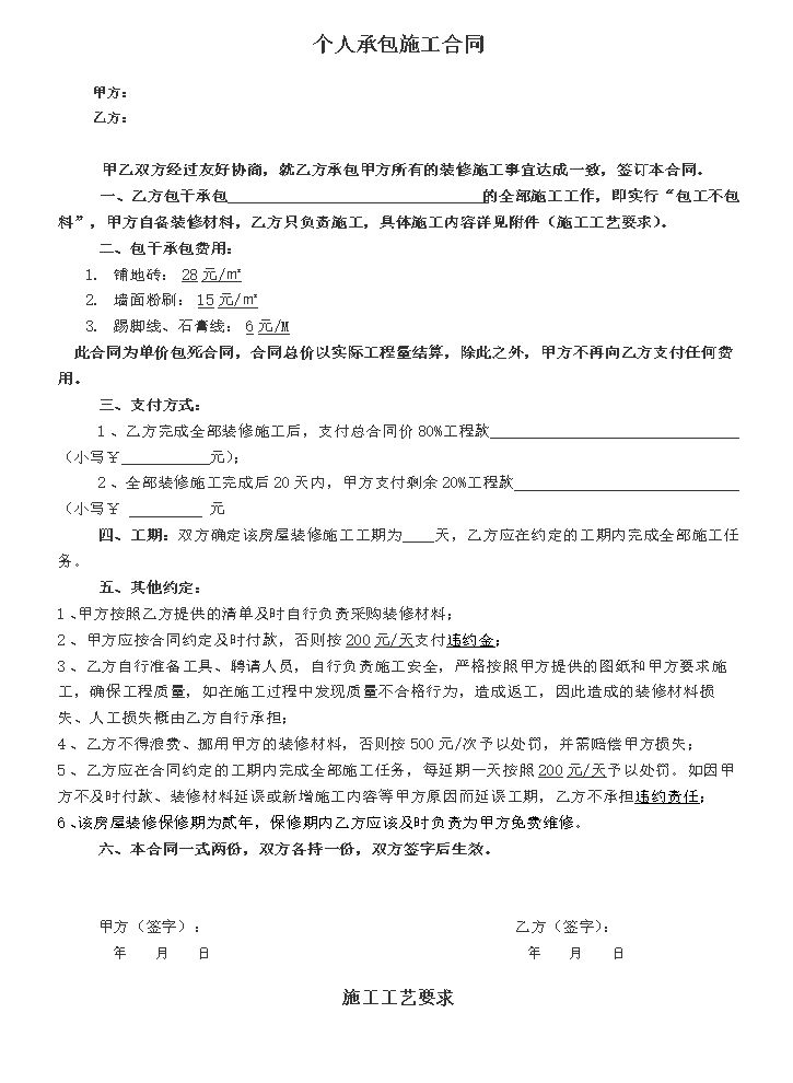个人施工承包合同.docx