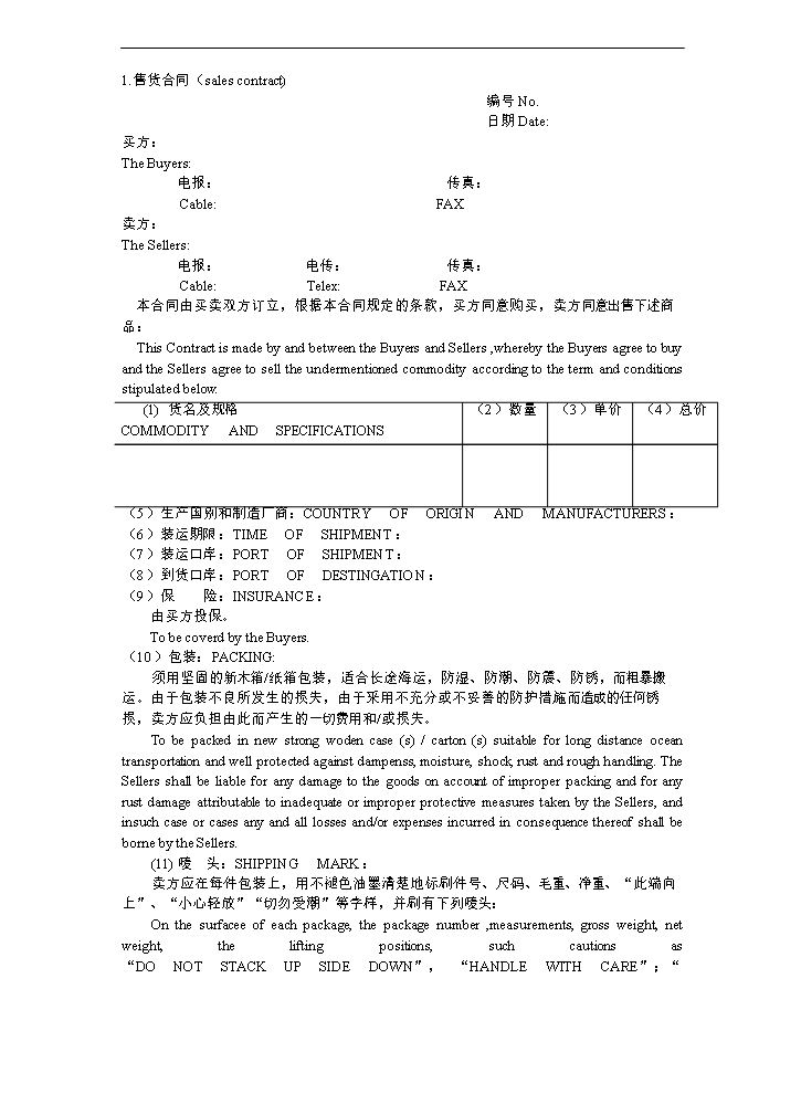 买卖合同(中英文对照).doc