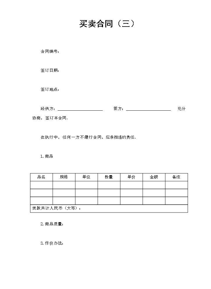 买卖合同（三）.doc