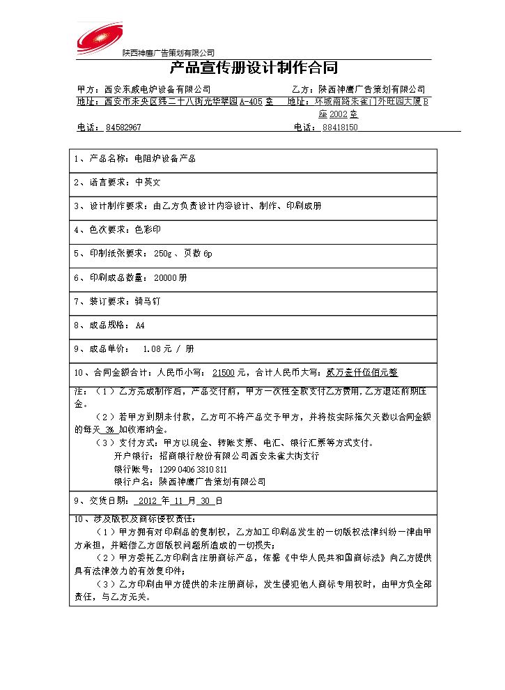产品宣传册设计制作合同.doc