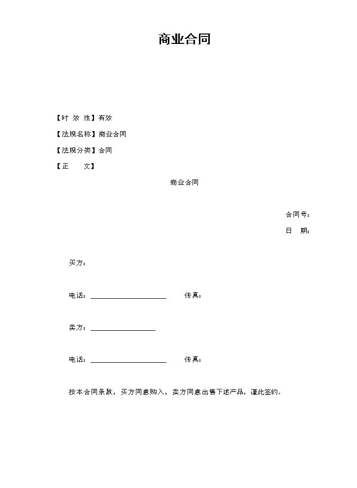 商业合同.doc