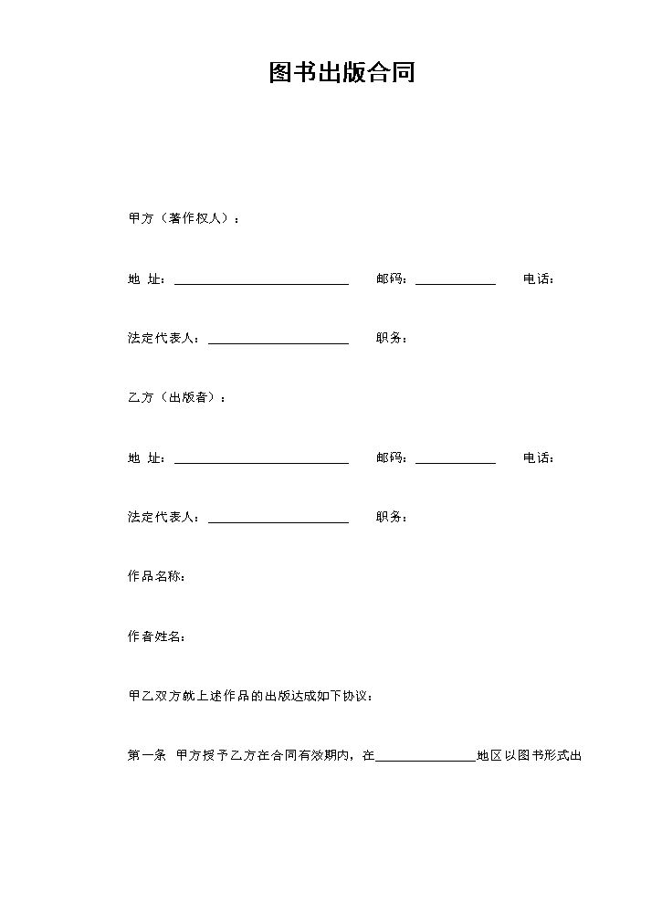 图书出版合同.doc
