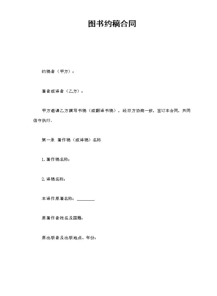 图书约稿合同.doc