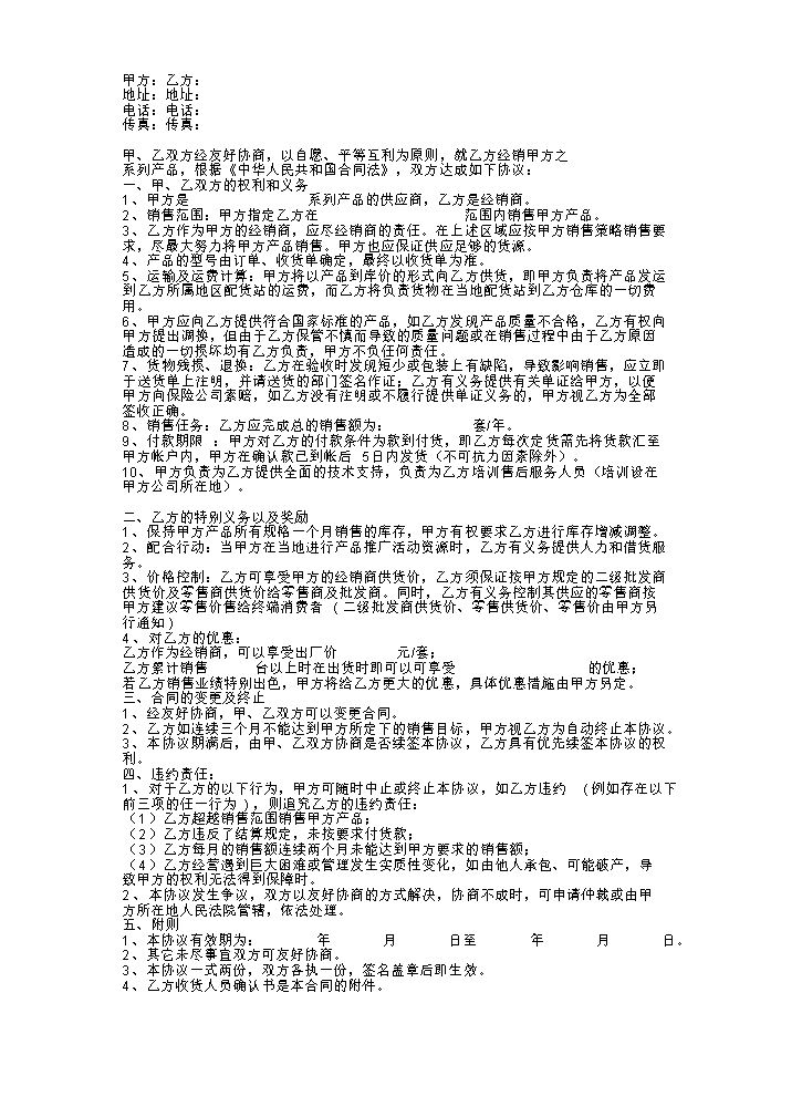 家具代理合同.doc
