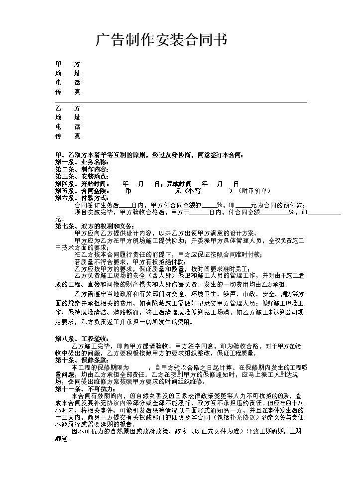 广告制作安装合同书.doc