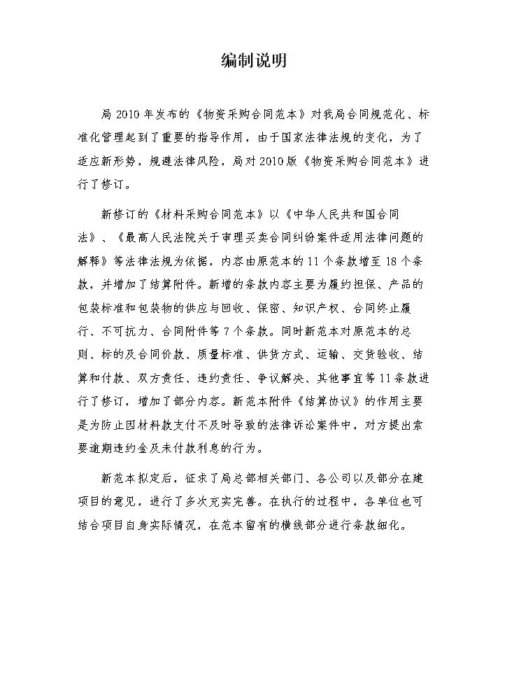 建筑工程材料采购合同范本.doc