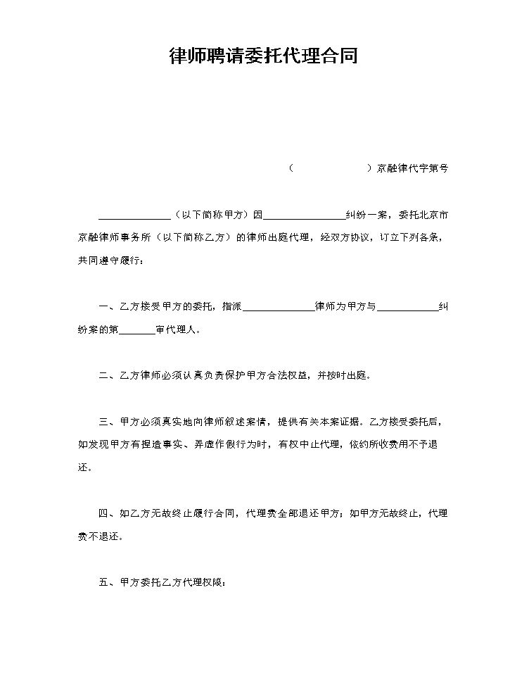 律师聘请委托代理合同.doc