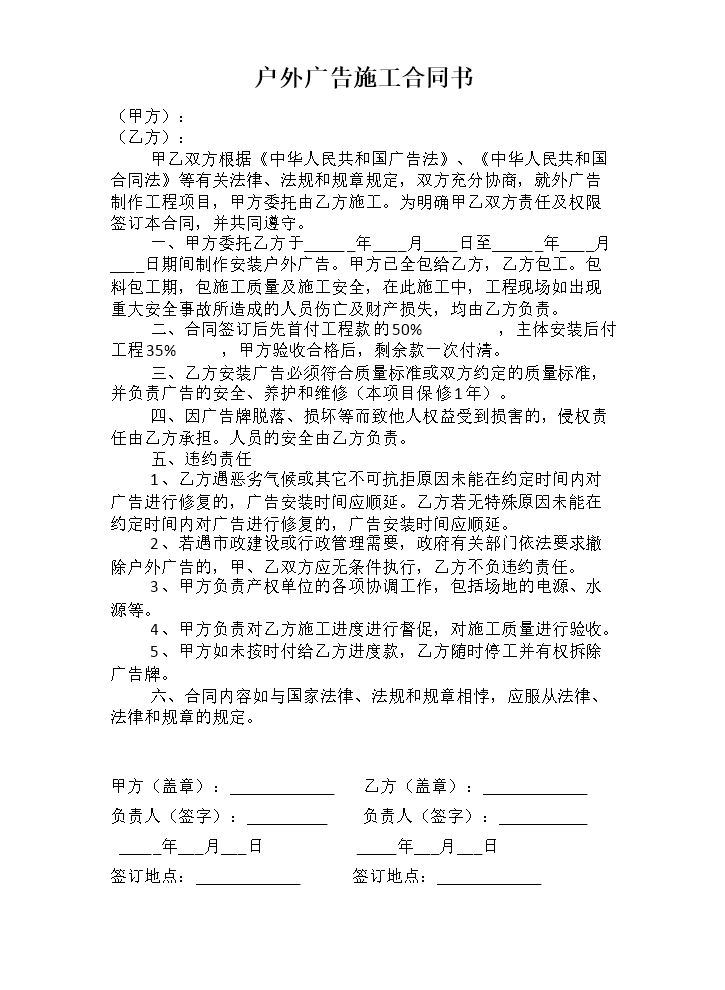 户外广告施工合同书.doc