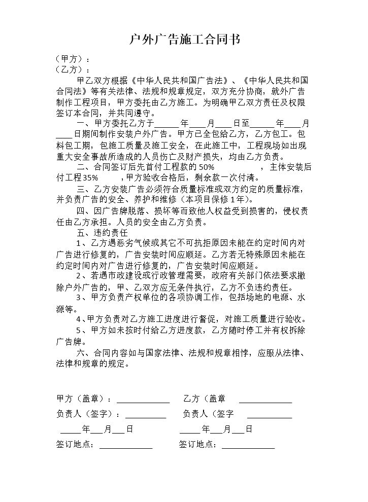 户外广告施工合同书.docx